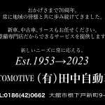 皆様のお役に立てる整備工場でありたい